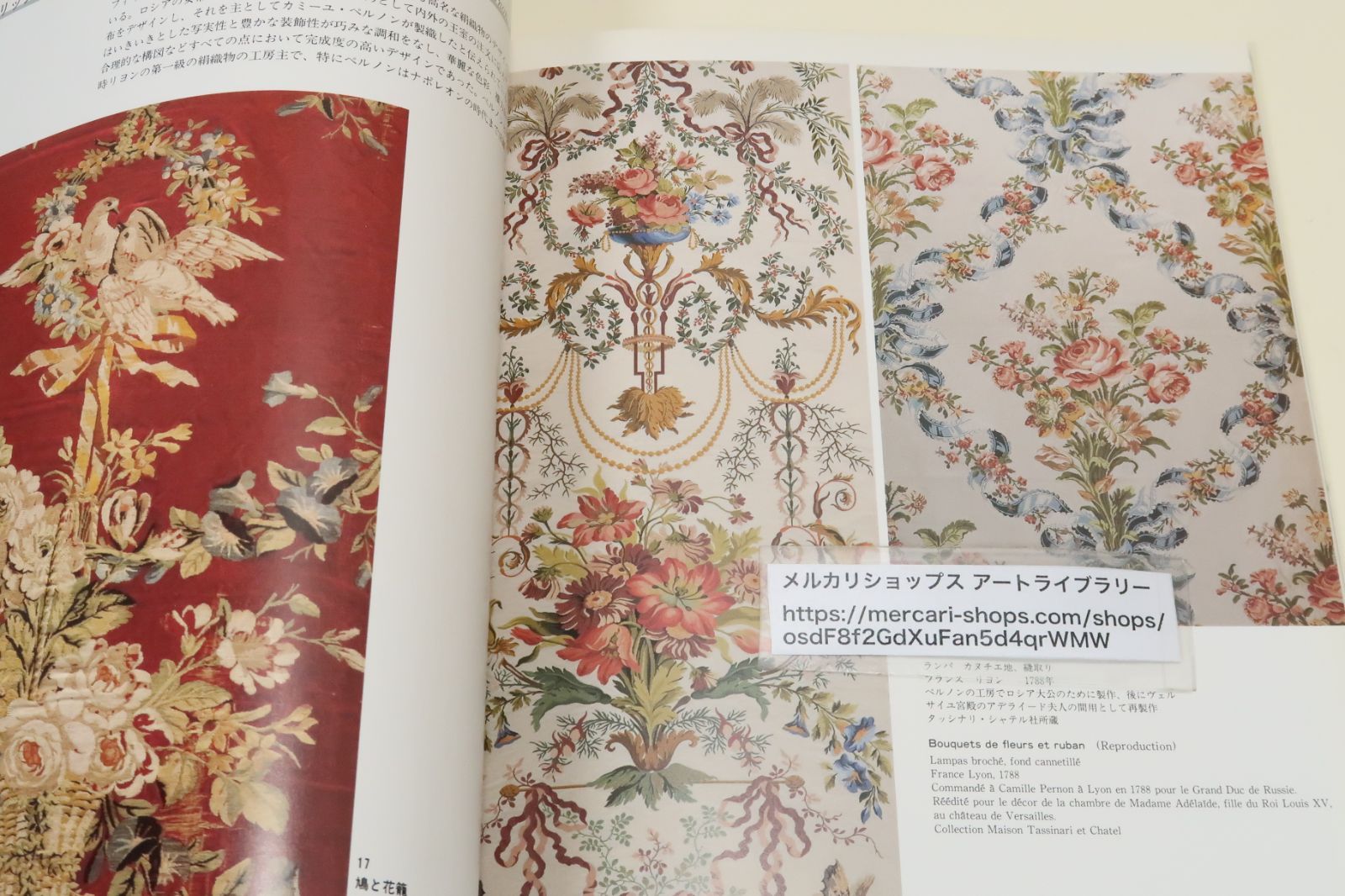 紋織の美と技・絹の都リヨンへ/ヨーロッパで最もすぐれた絹織物を作っ