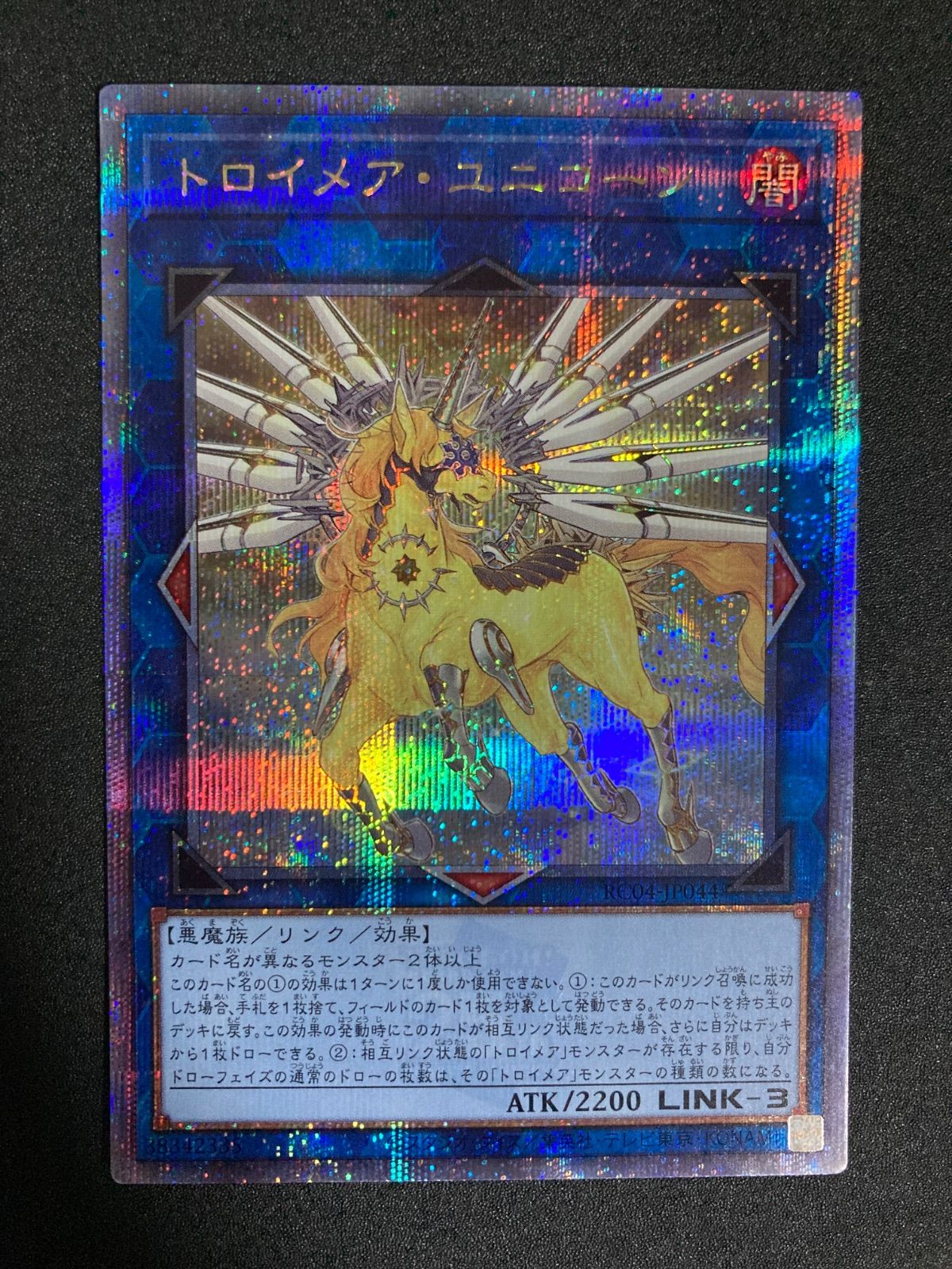 遊戯王 トロイメア•ユニコーン エクストラシク ① 遊戯王 トロイメア