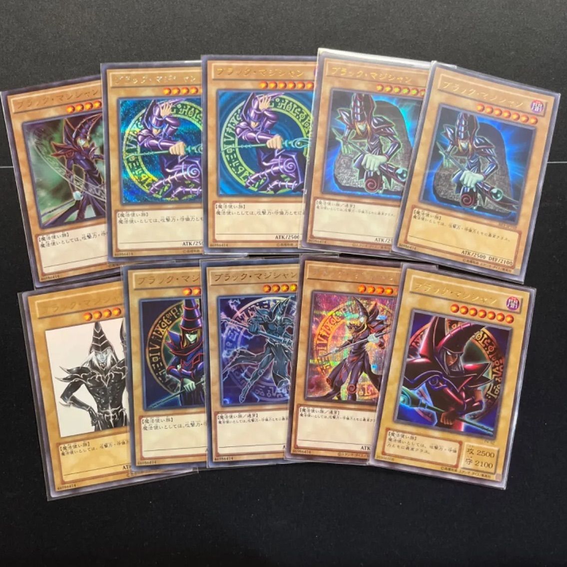 限定1セット】ブラック・マジシャン 10種類セット - メルカリ