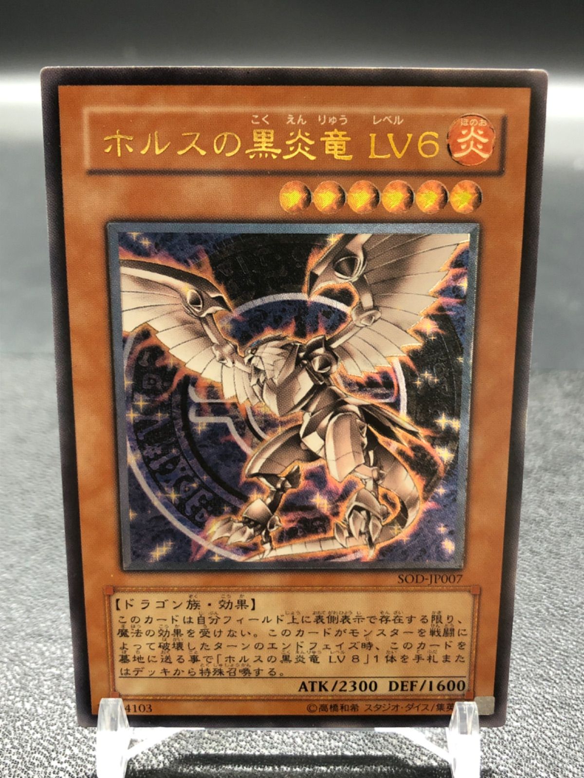 遊戯王 ホルスの黒炎竜 LV6 アルティメットレア PSA10 GEM MT キ*ト様