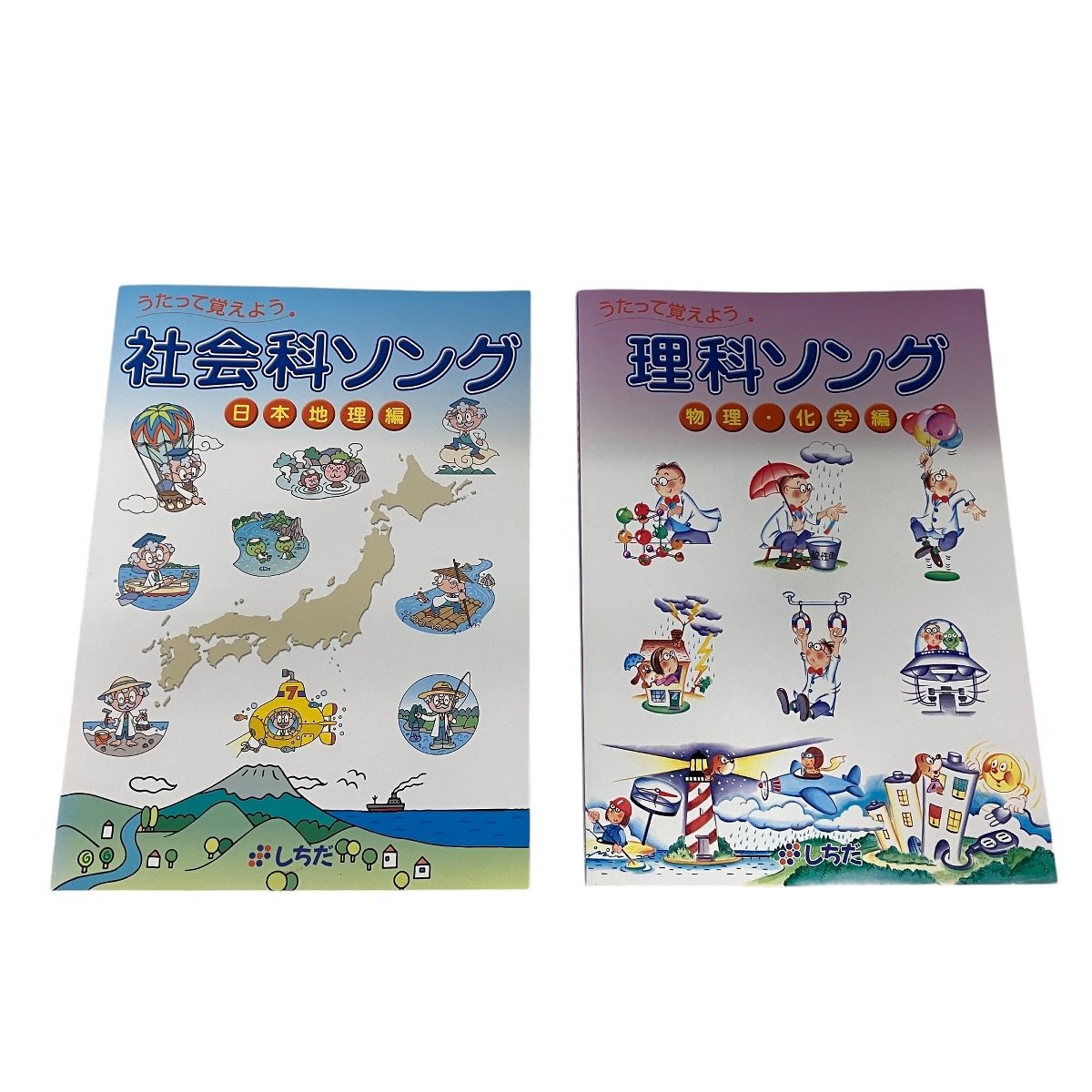 七田式 社会科ソング・理科ソング CD付き 4冊セット しちだ 社会科