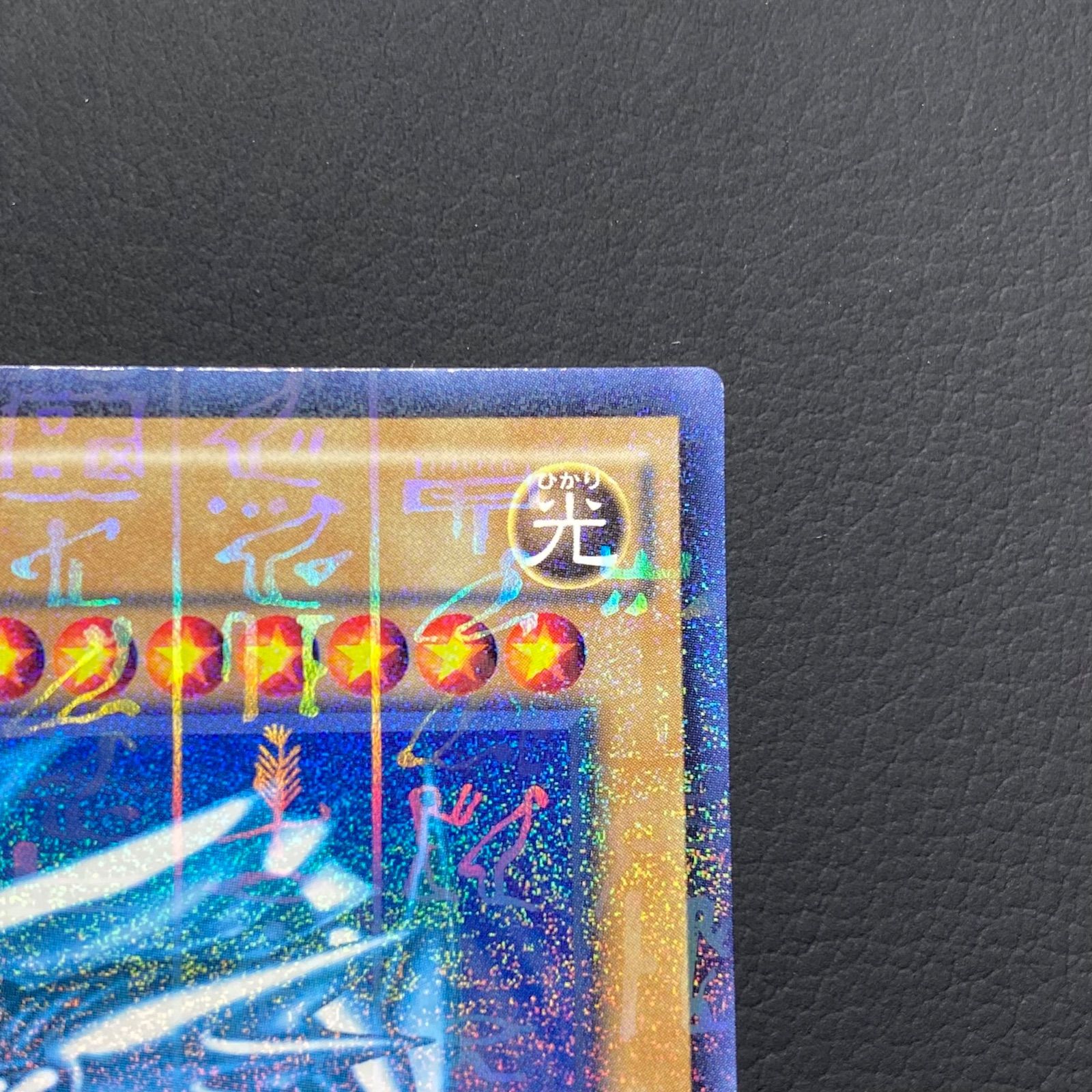 美品】ブルーアイズホワイトドラゴン 青眼の白龍 シークレット 遊戯王