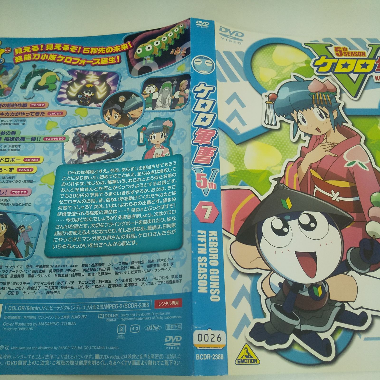 ケロロ軍曹 5thシーズン 7 レンタル専用 中古 DVD ケース付き - メルカリ