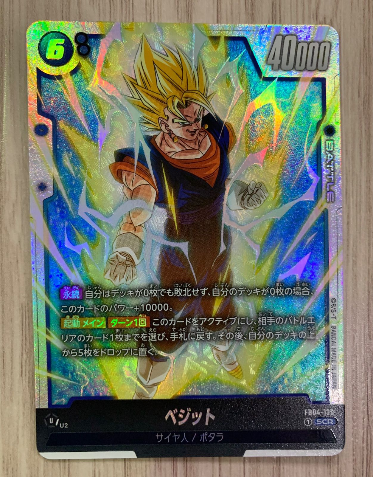 ドラゴンボールフュージョンワールド ベジット SCR FB04-130 - メルカリ