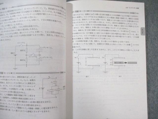 鉄緑会 物理の登竜門 電磁気学・原子物理篇 状態良品 2024 010s0D