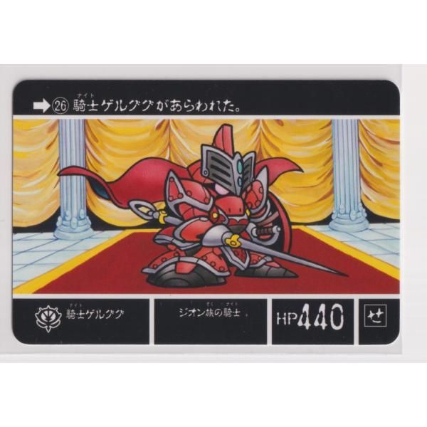 ナイトガンダムカードダスクエスト ラクロアの勇者 KCQ01 026 騎士