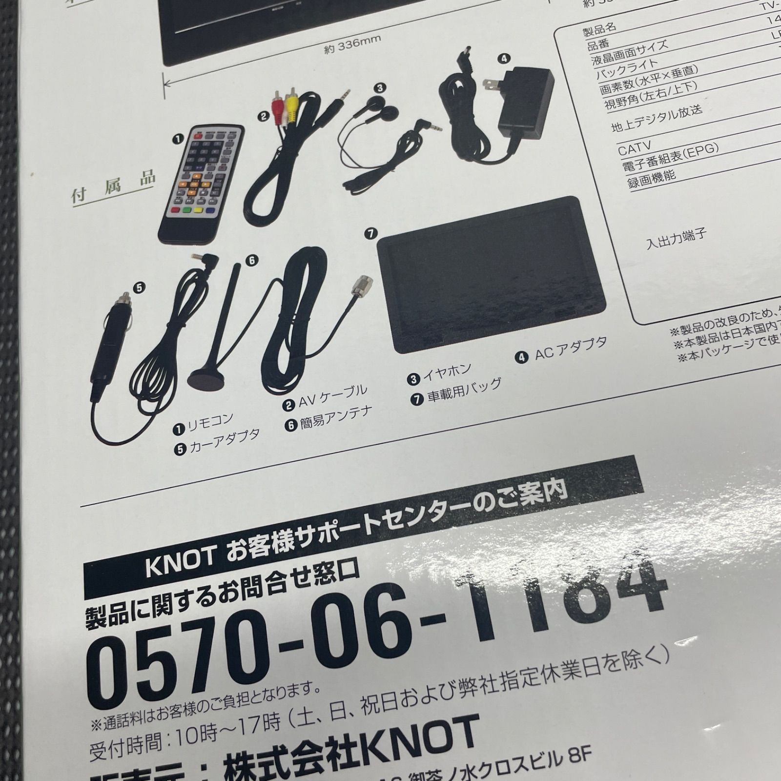 ◇ KNOT 14型 ポータブルTV [ TV-142-BK ] 【未開封/保管品】 フルセグ