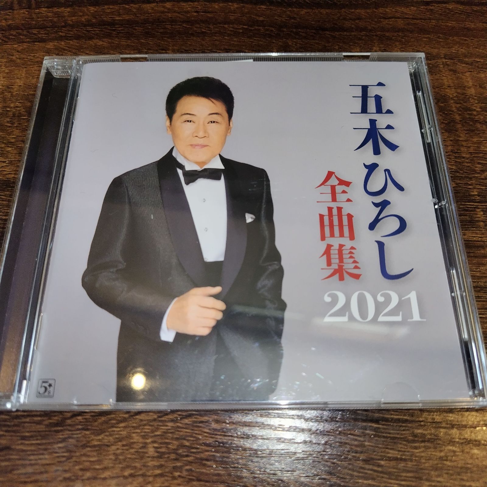 五木ひろし 全曲集 2021」 中古CD 演歌/歌謡曲 管理番号056-250706