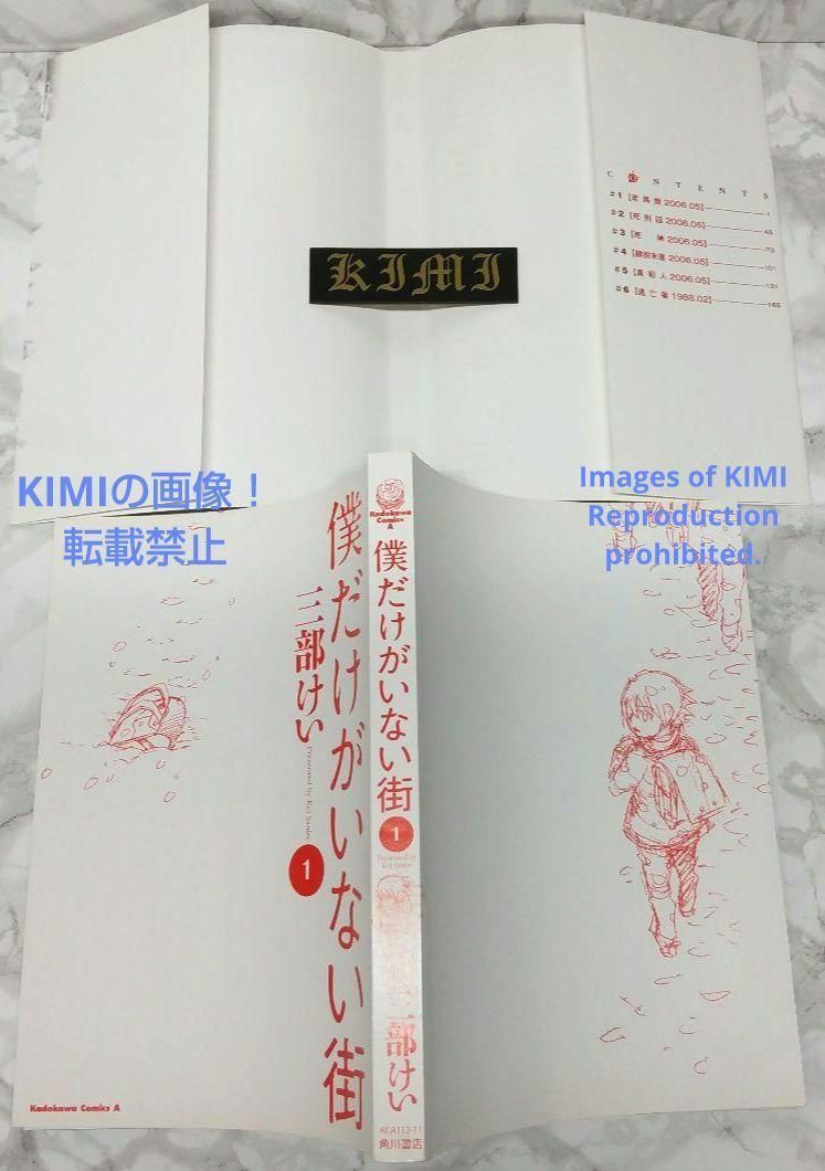 希少 初版 僕だけがいない街1コミック Erased manga 三部 けい Erased