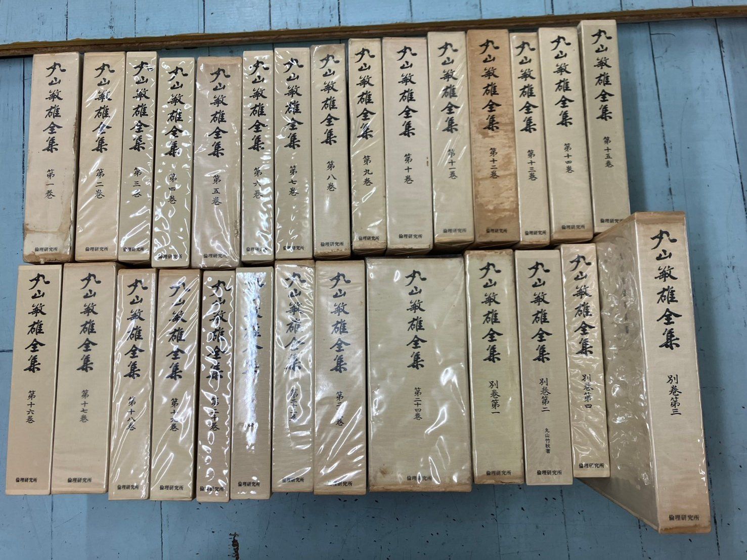 丸山敏雄全集 29冊セット 【1～24巻（24巻：上下2冊+別巻4巻 25巻欠品