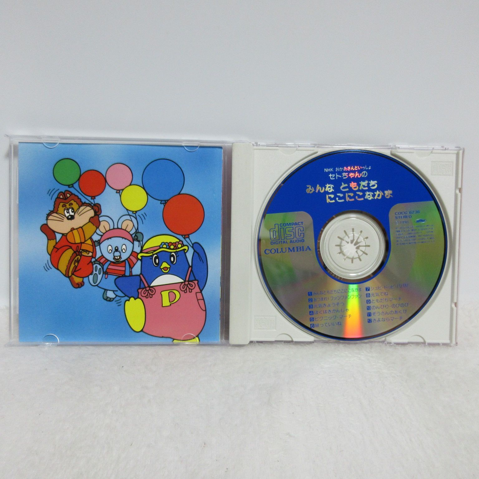 CD】NHKおかあさんといっしょ セトちゃんのみんなともだちにこにこ