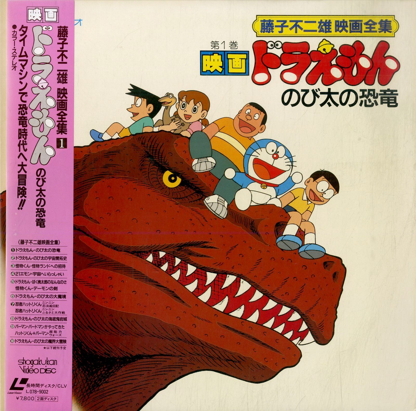 のび太の恐竜 VOL.1 藤子・F・不二雄 Amazon.co.jp: ドラえもん のび太