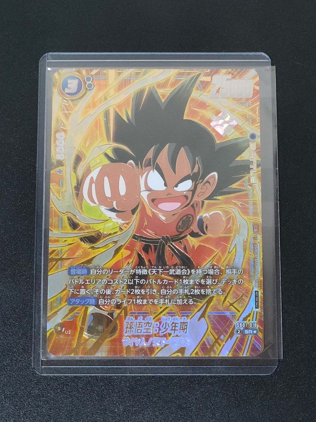 フュージョンワールドブルマ孫悟空少年期アルティメットバトル四星球