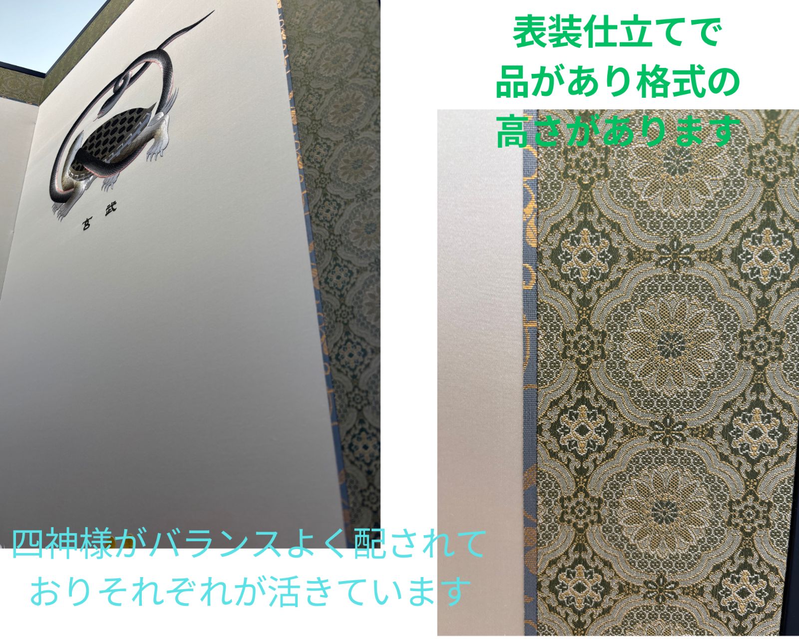 美品 最高ランク蘇州刺繍 四神 利休二面屏風 エクセルヒューマン社購入