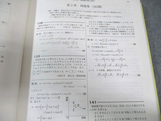 聖文新社 大学入試 複素数の解法研究 【絶版・希少本】 書き込みなし