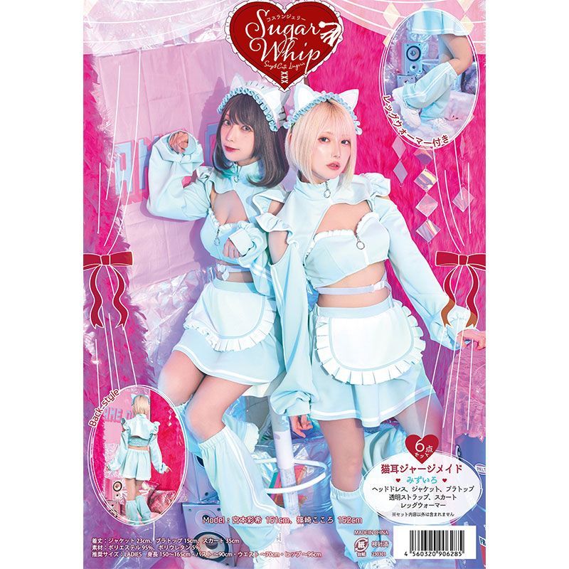 クリアストーン Clearstone コスプレ ねこ ジャージ シュガーウィップ