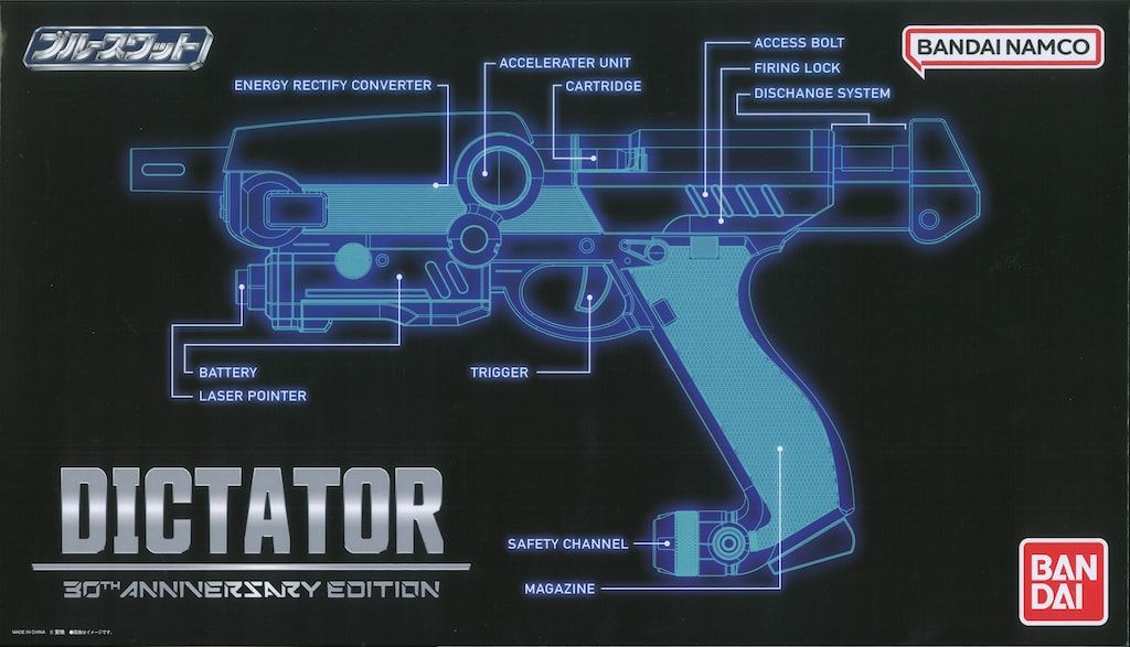 バンダイ ブルースワット/変身 なりきり ブルースワット ディクテ