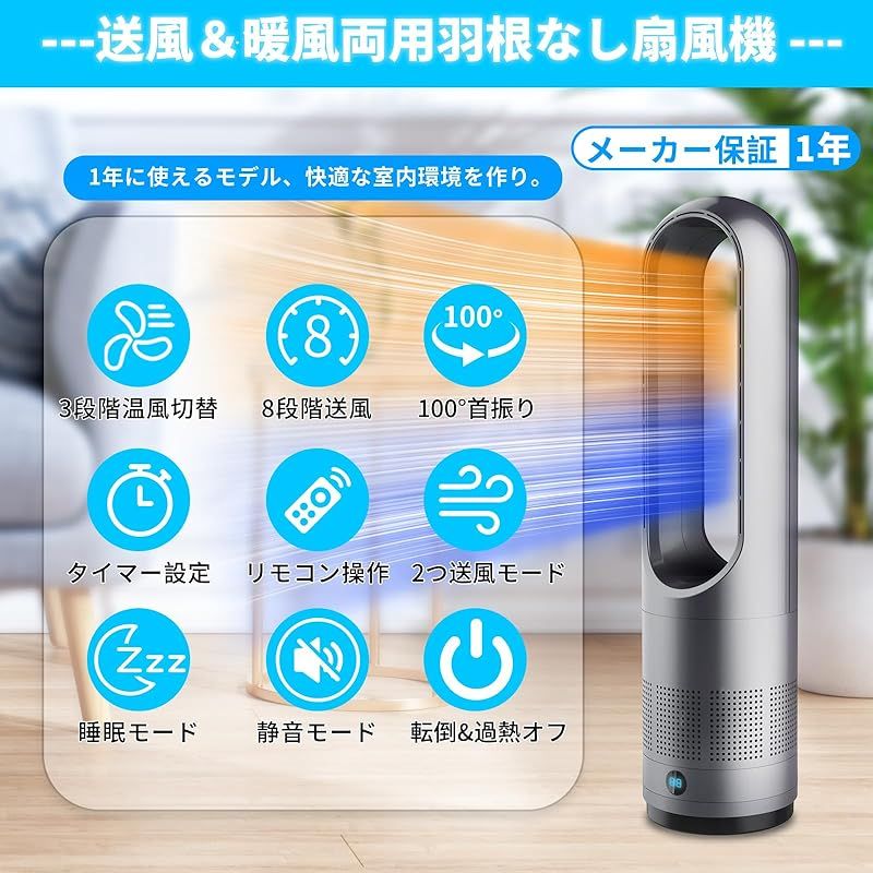 扇風機 タワーファン 温風 冷風 冷暖房 8段階送風＆3段階温風 DC