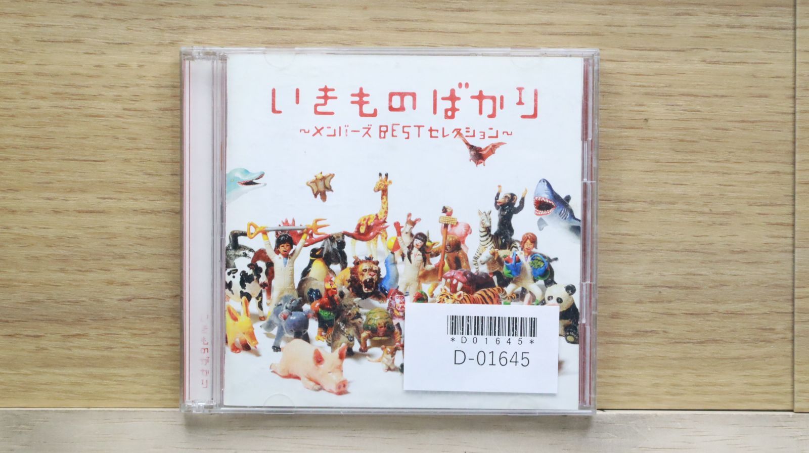 国内盤CD☆いきものがかり/ Ikimono Gakari□ いきものばかり