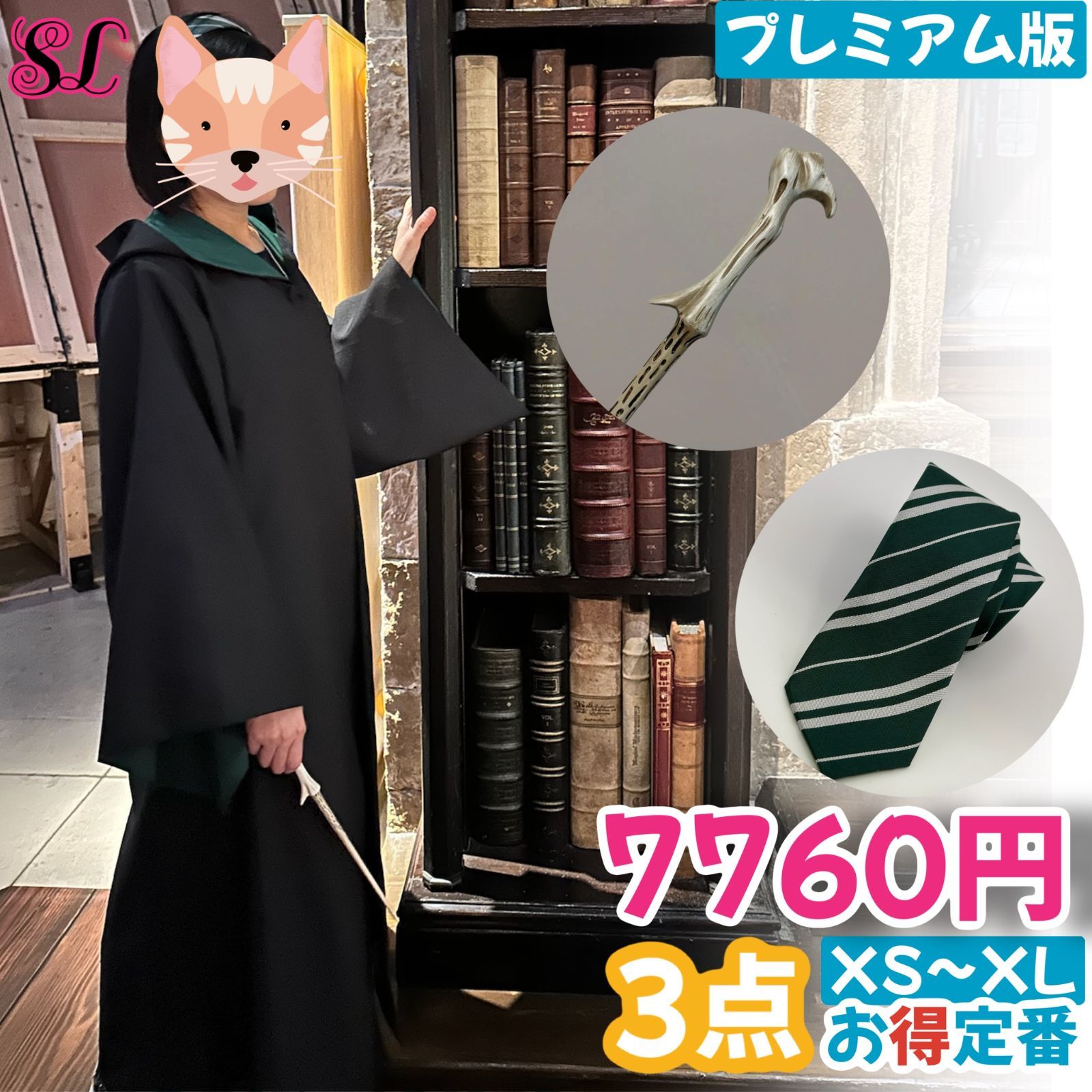 スリザリン ハリーポッター ユニバーサル スタジオツアー 皺にくい