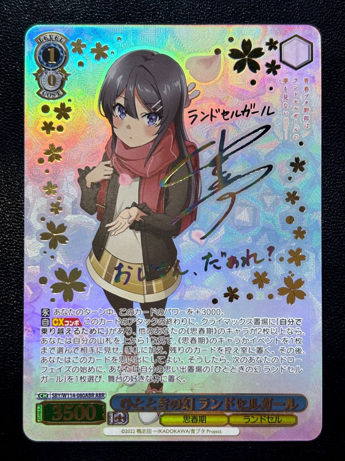 ヴァイスシュヴァルツ 青ブタ ランドセルガール ABRサイン ヴァイス