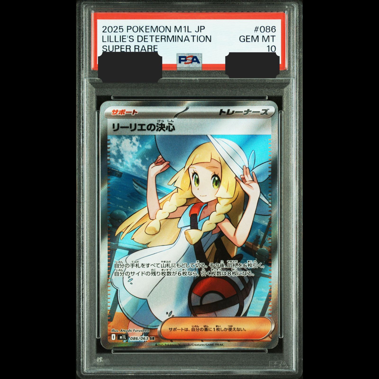 カ*ド様 リーリエの決心PSA10 2025 ポケモンカード リーリエの決心PSA
