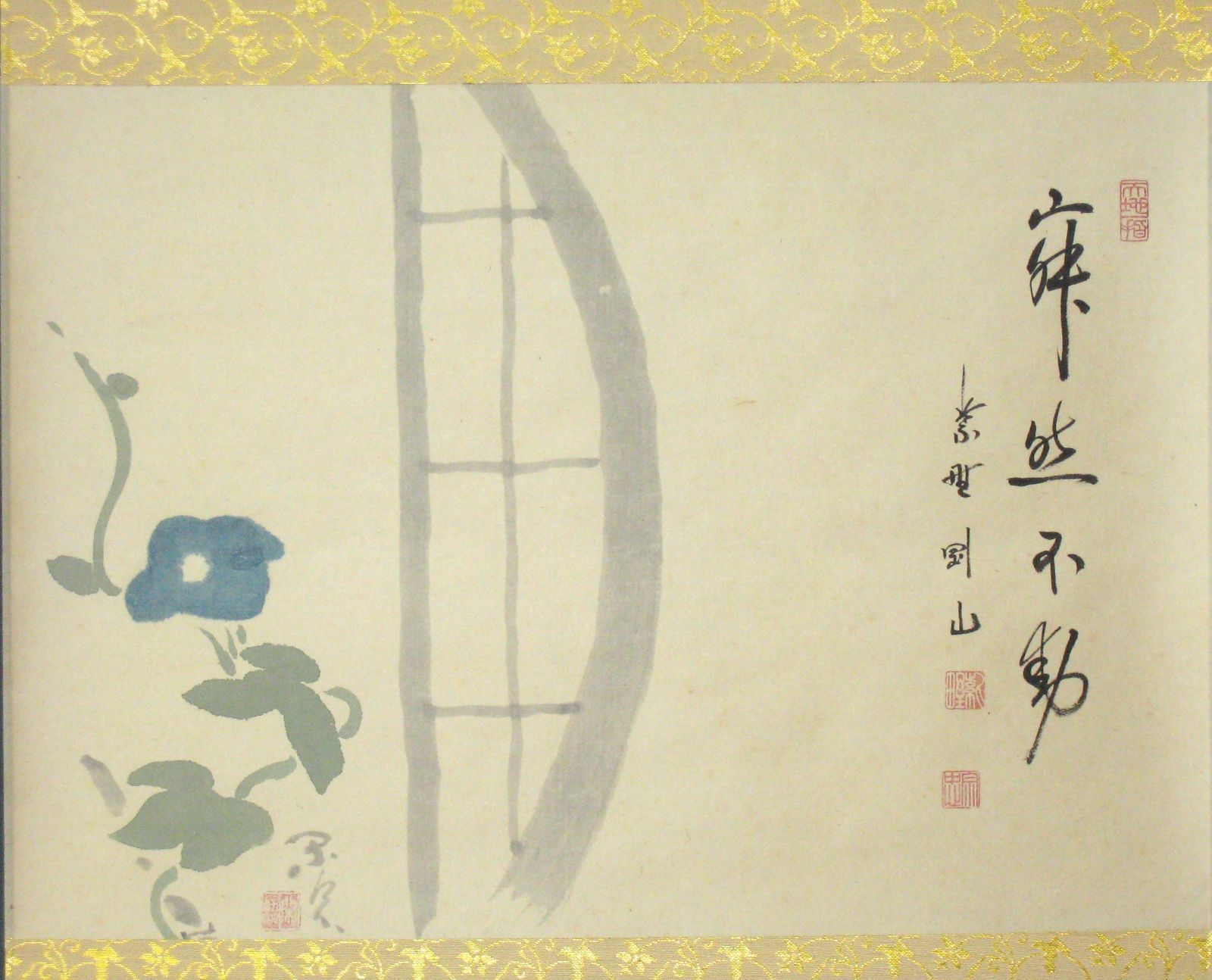 真筆】茶掛 寂然不動 朝顔画賛◇大徳寺 塔頭高桐院 松長剛山 共箱