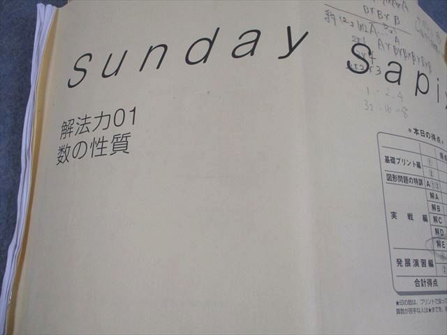 SAPIX サピックス 小6 算数 SS特訓 Sunday SapiX 解法力01～14 全14回