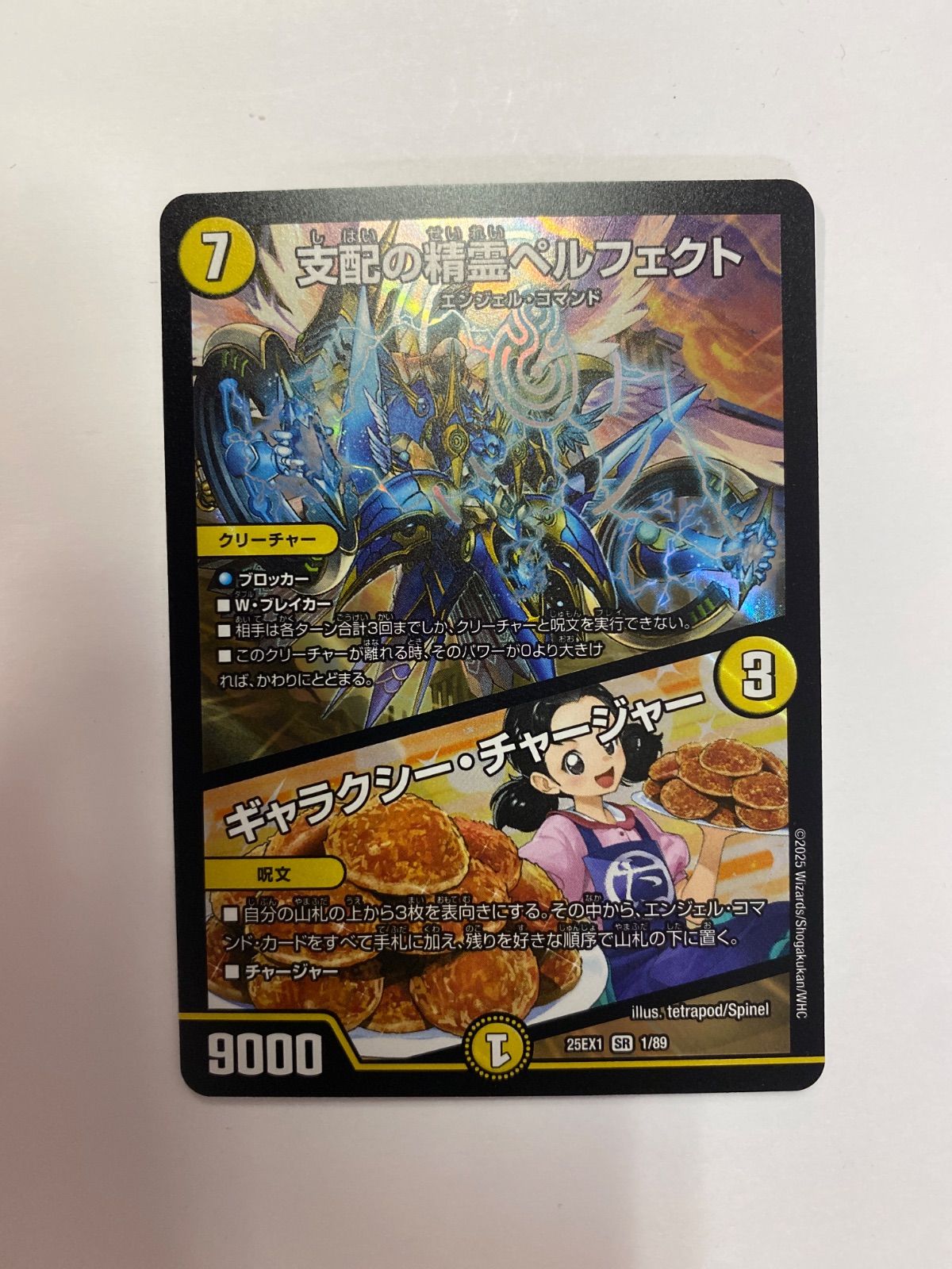 デ*者様 支配の精霊ペルフェクト ギャラクシーチャージャー プロモ 4枚