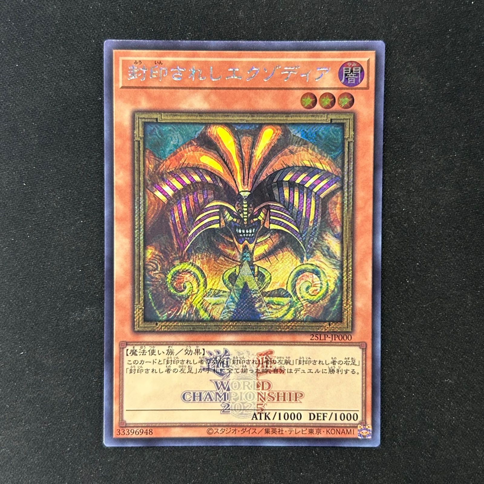 ARS8/鑑定書付】遊戯王カード 封印されしエクゾディア（レリーフ