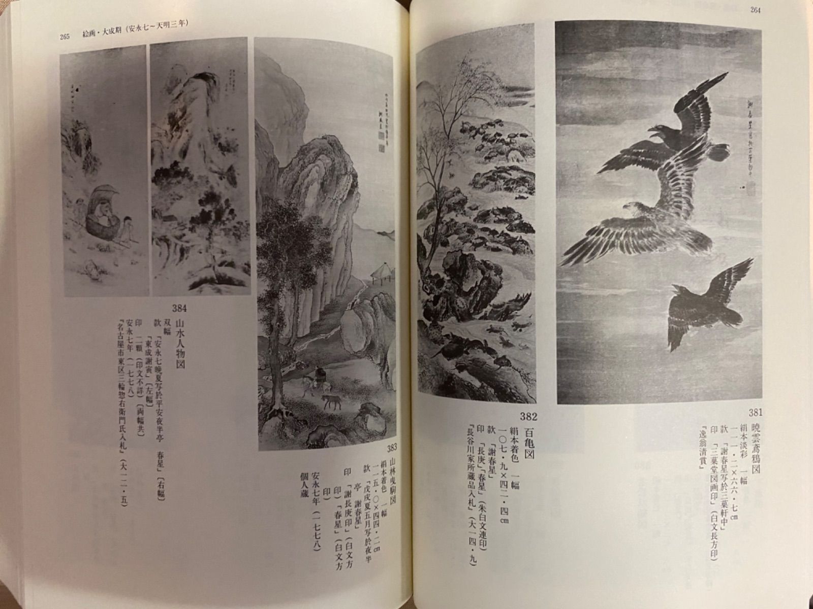 全8巻】『蕪村全集』（全8巻）、尾形仂、講談社｜与謝蕪村の全集