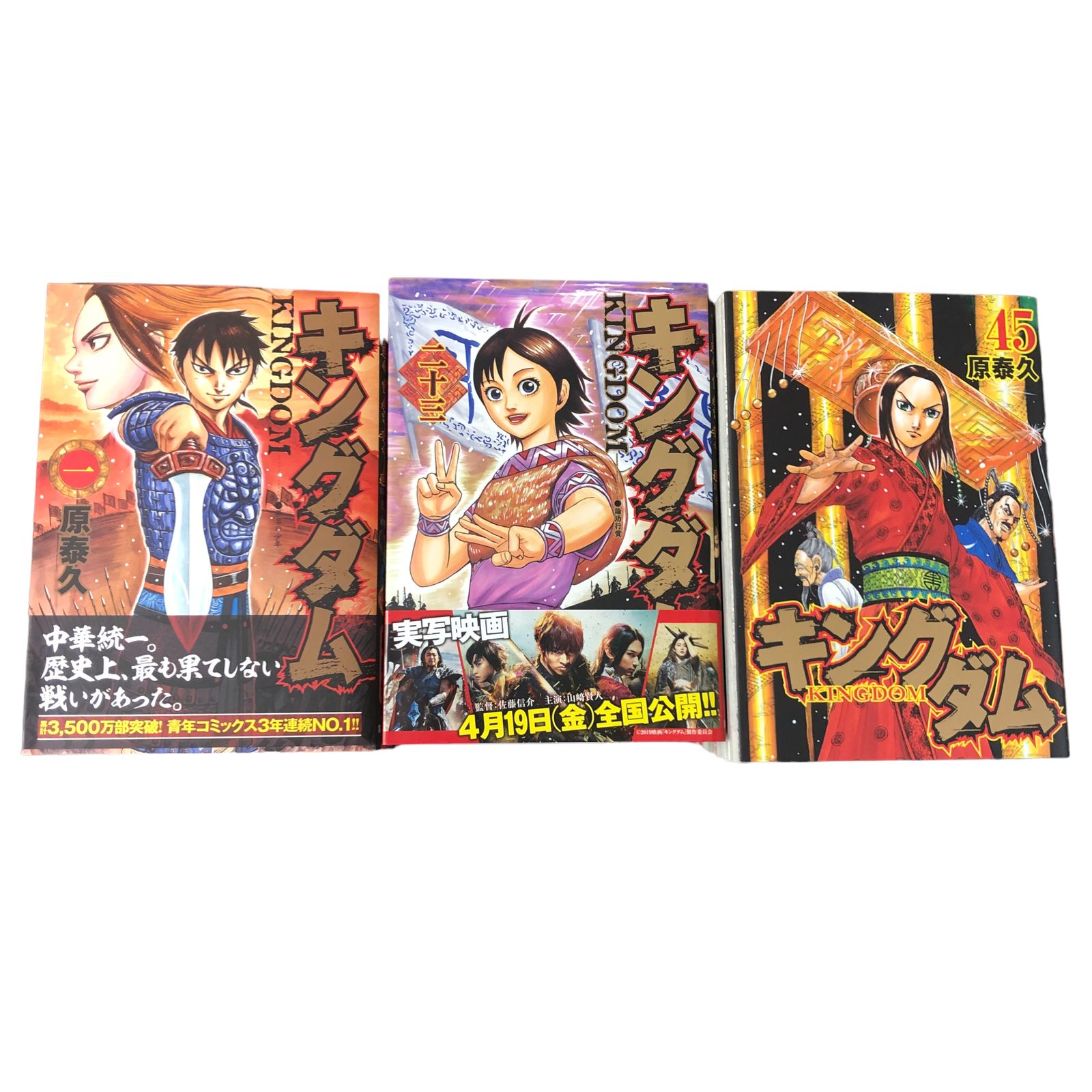 キングダム漫画1〜45巻セット キングダム 1巻〜45巻セット キングダム 1～