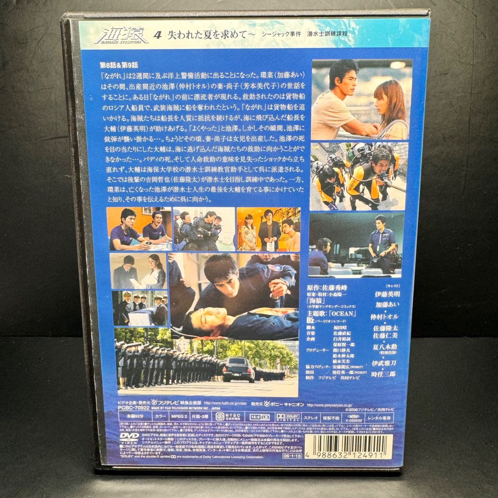 海猿 UMIZARU EVOLUTION DVD Vol.4 出演： 伊藤英明、加藤あい、時