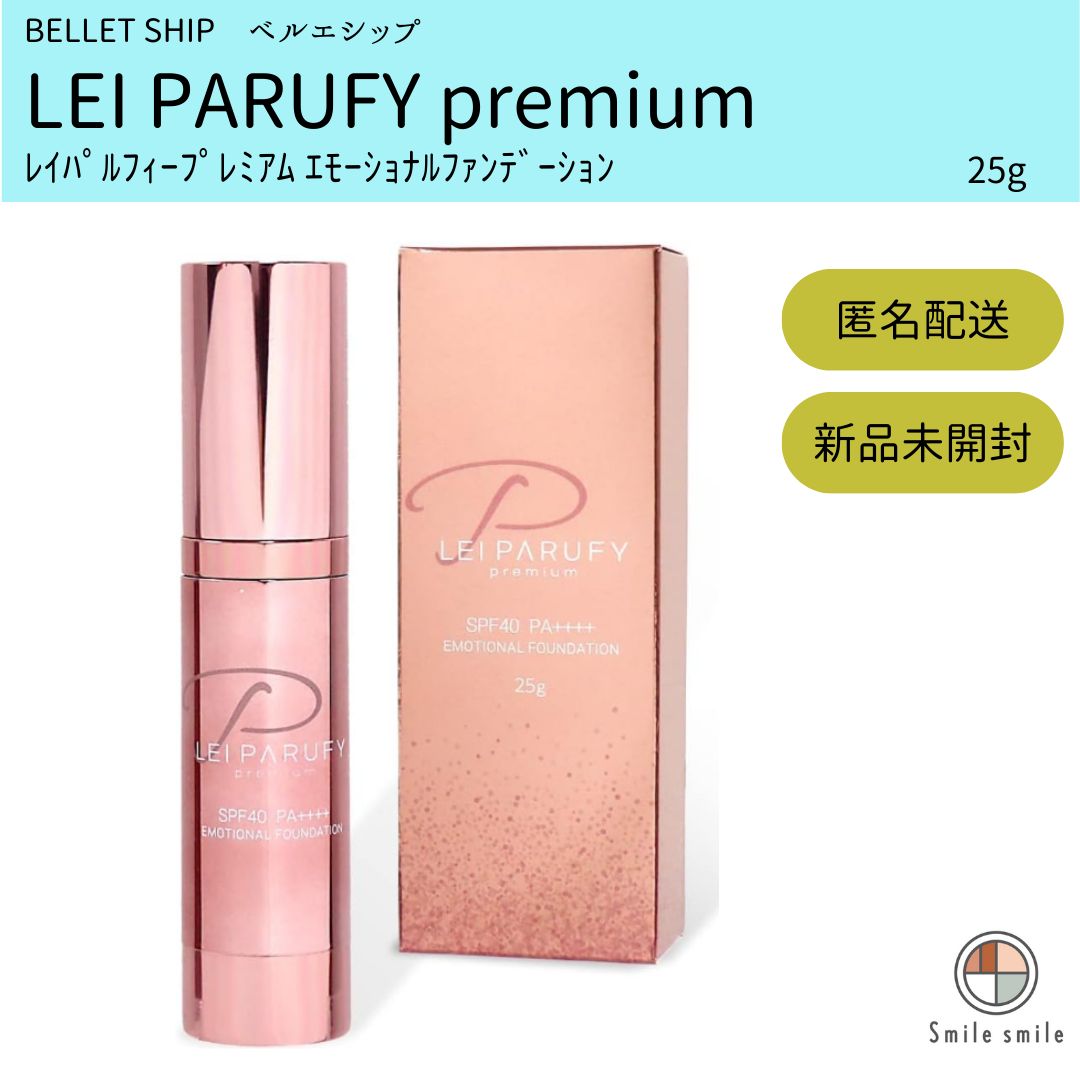 レイパルフィープレミアムファンデーション レイパルフィープレミアム