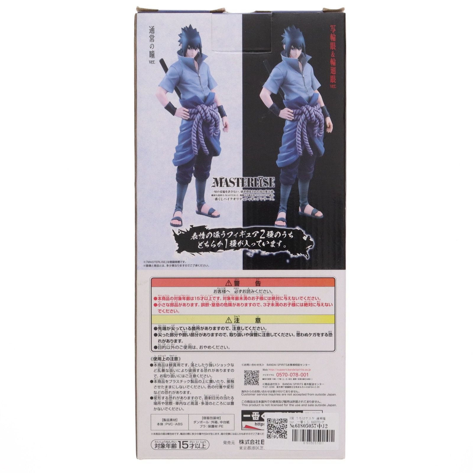 B賞 うちはサスケ 通常瞳ver. 一番くじ NARUTO-ナルト- 疾風伝 紡が