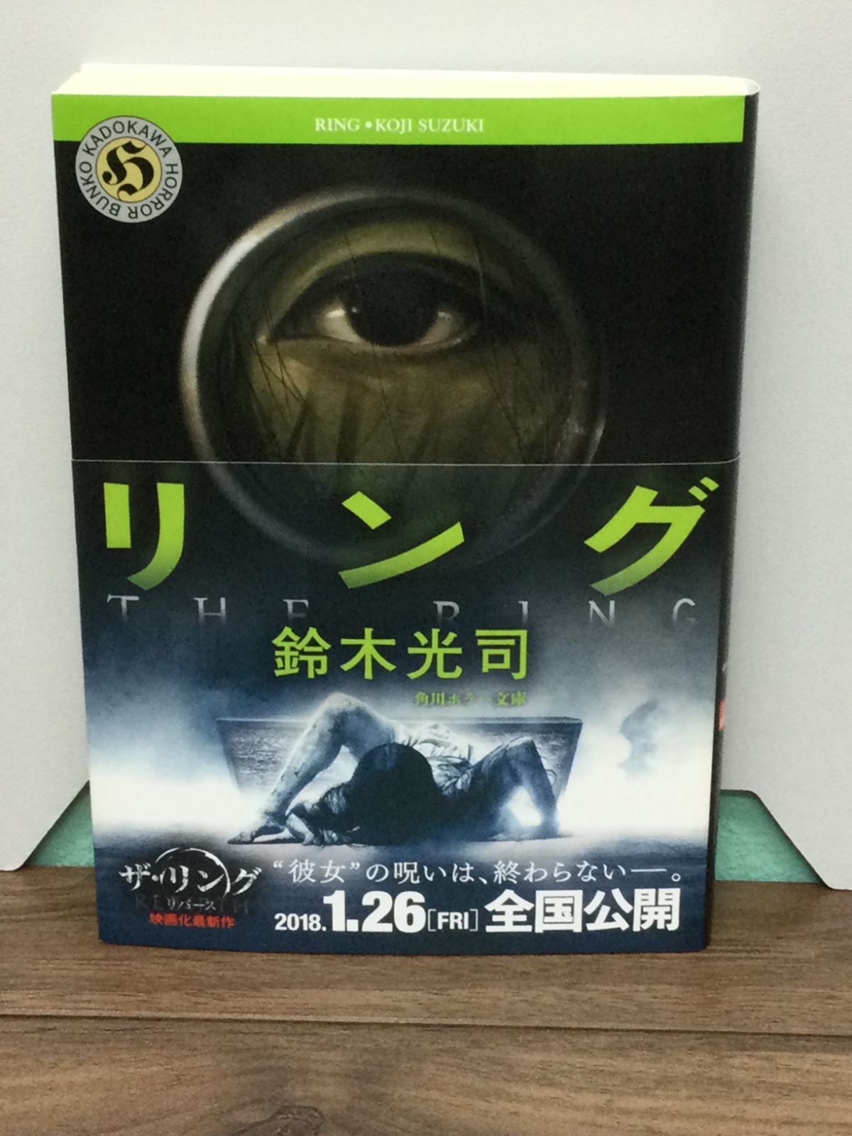 リング (角川ホラー文庫)平成30年 鈴木 光司 著 - メルカリ