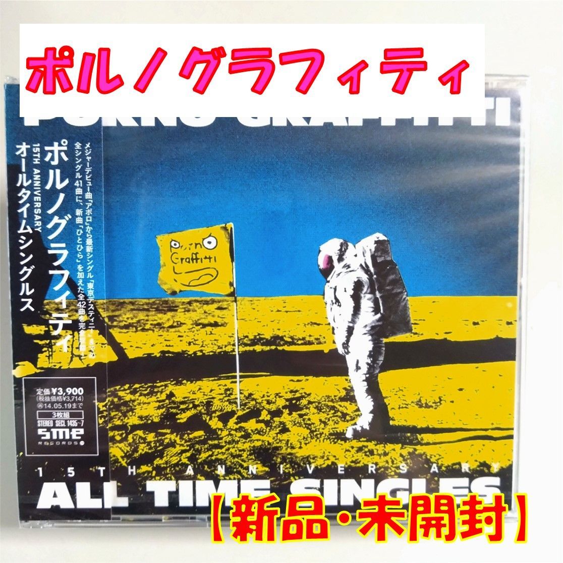 CD】ポルノグラフィティ【PORNOGRAFFITTI 15th Anniversary 