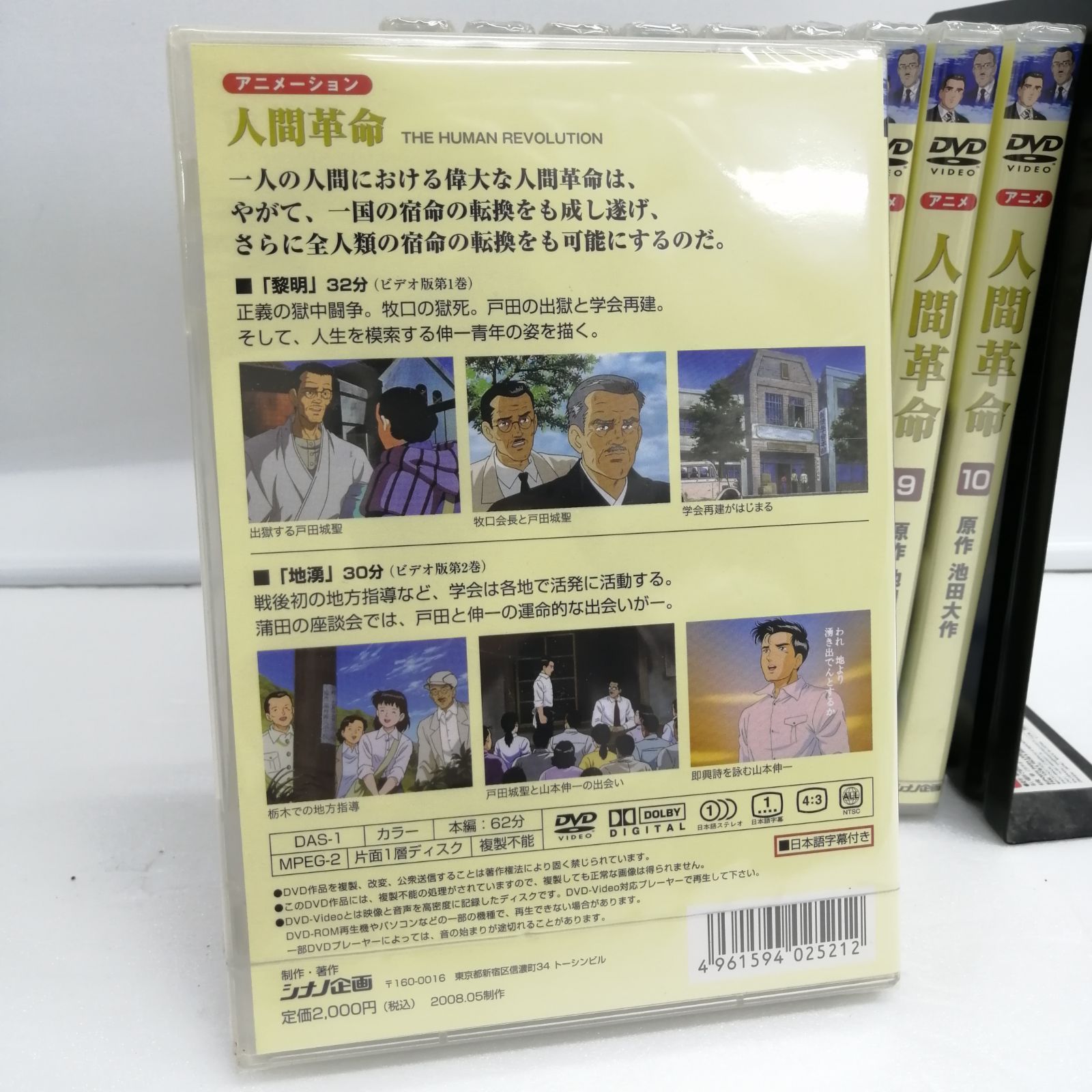 新品】シナノ企画 DVD 人間革命 全10巻セット M1106-1100 - メルカリ