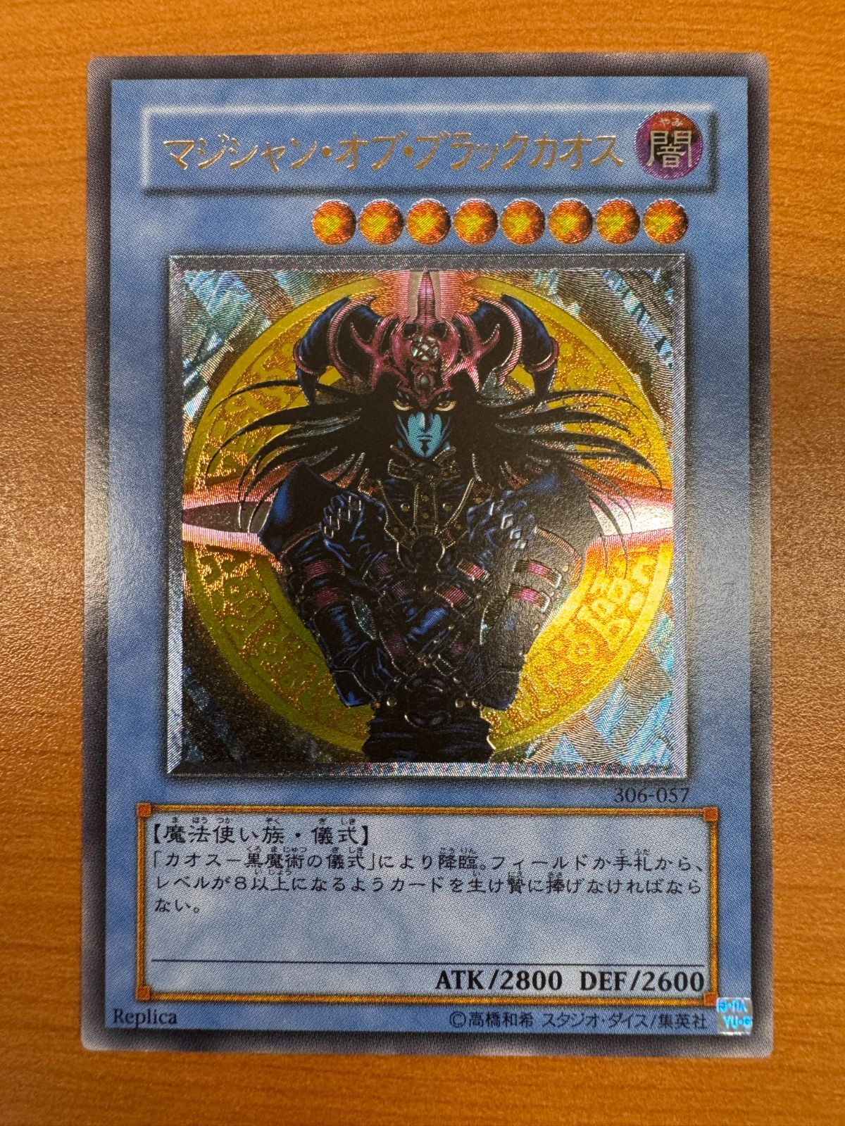 状態B マジシャン・オブ・ブラックカオス レリーフ Replica レプリカ