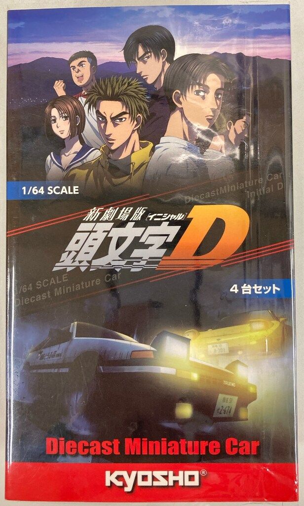 京商 1/64スケール 新劇場版 頭文字D 4台セット K07057A6 - メルカリ