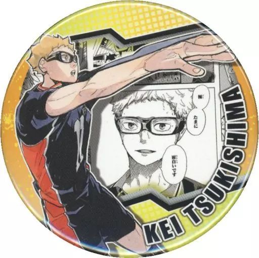 中古】バッジ・ピンズ 月島蛍(面白いです) 「ハイキュー