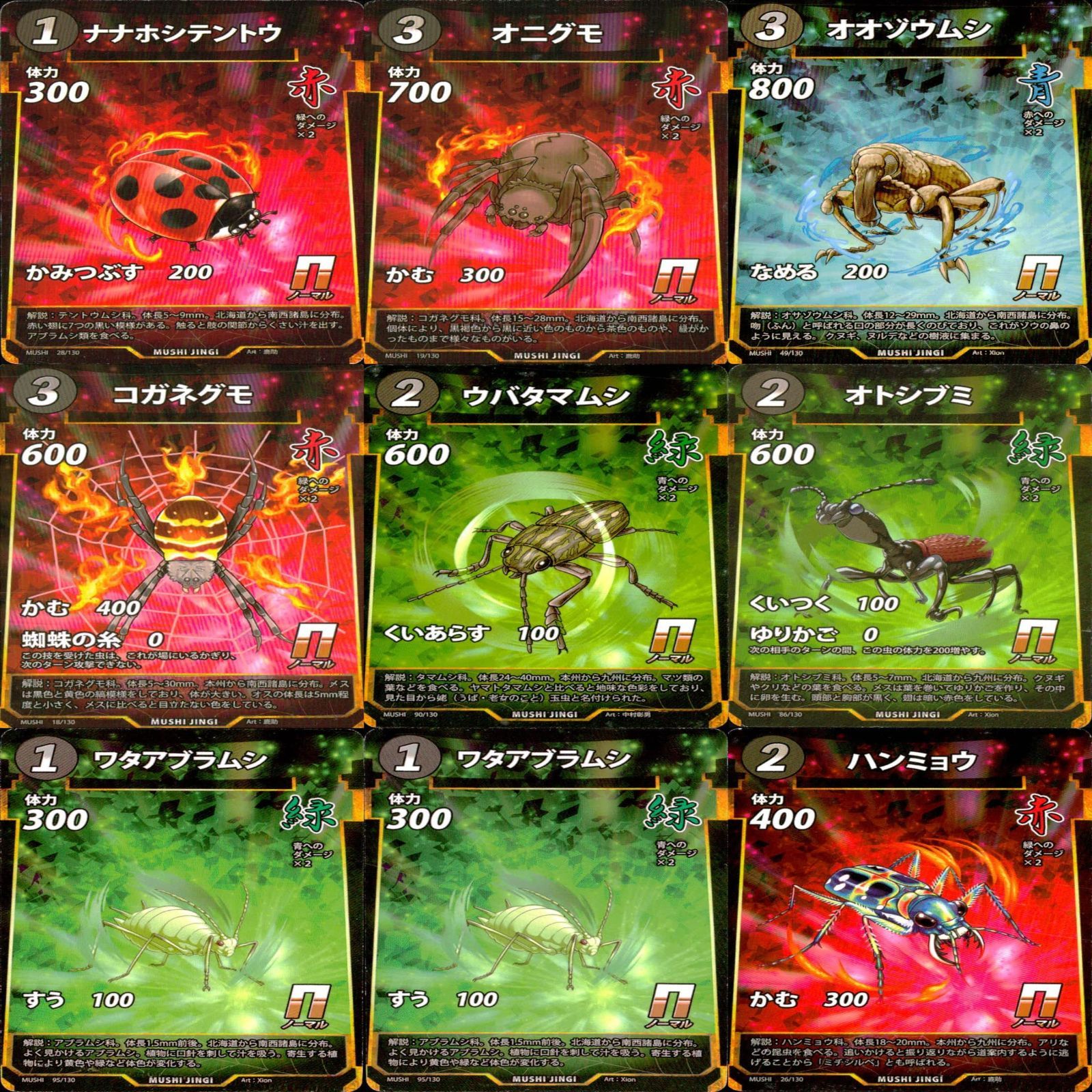 カード 蟲神器 虫神器 N ノーマル まとめ ☆カードリスト参照 ap556