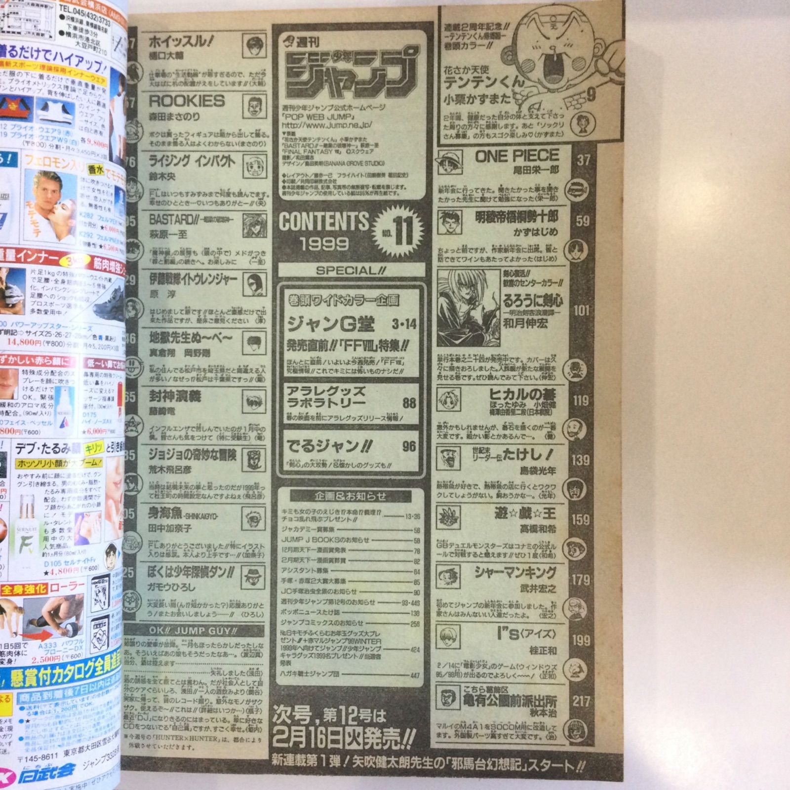 週刊少年ジャンプ 1999年 11号 花さか天使テンテンくん 連載2周年