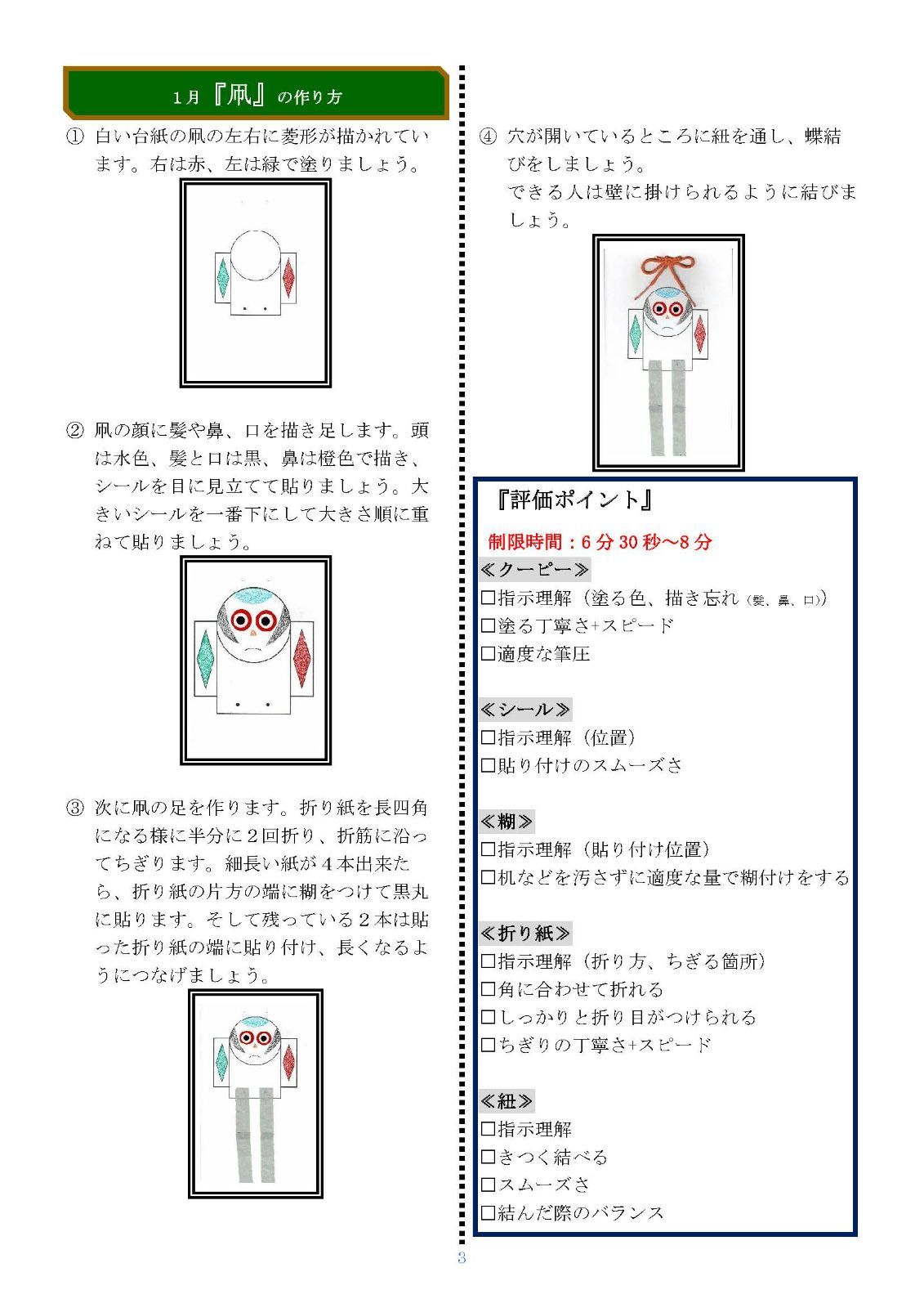 筑波 制作対策(平面 / 立体:22作品)】※制作動画QRコード付 小学校受験