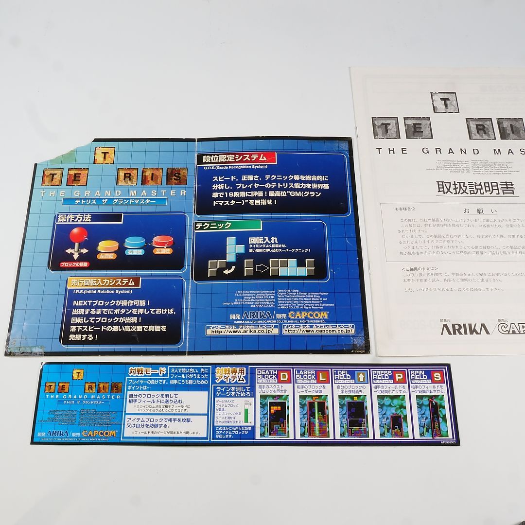 純正インスト+取扱説明書+帯1本 テトリス・ザ・グランドマスター