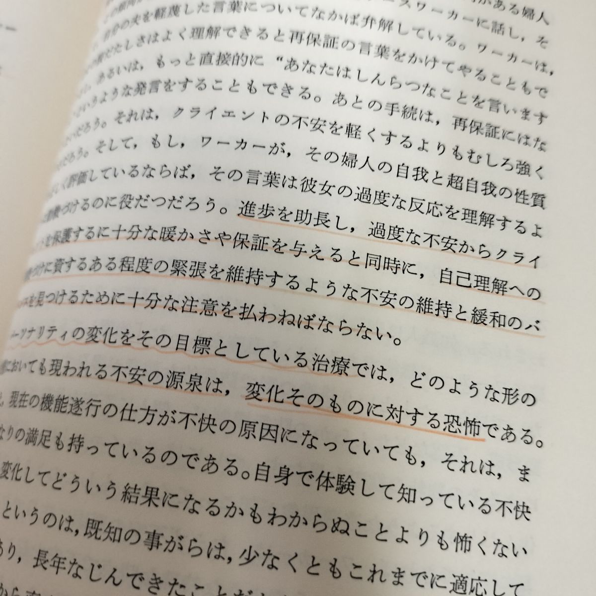 ケースワーク 心理社会療法 フローレンス・ホリス 本出祐之・黒川昭登