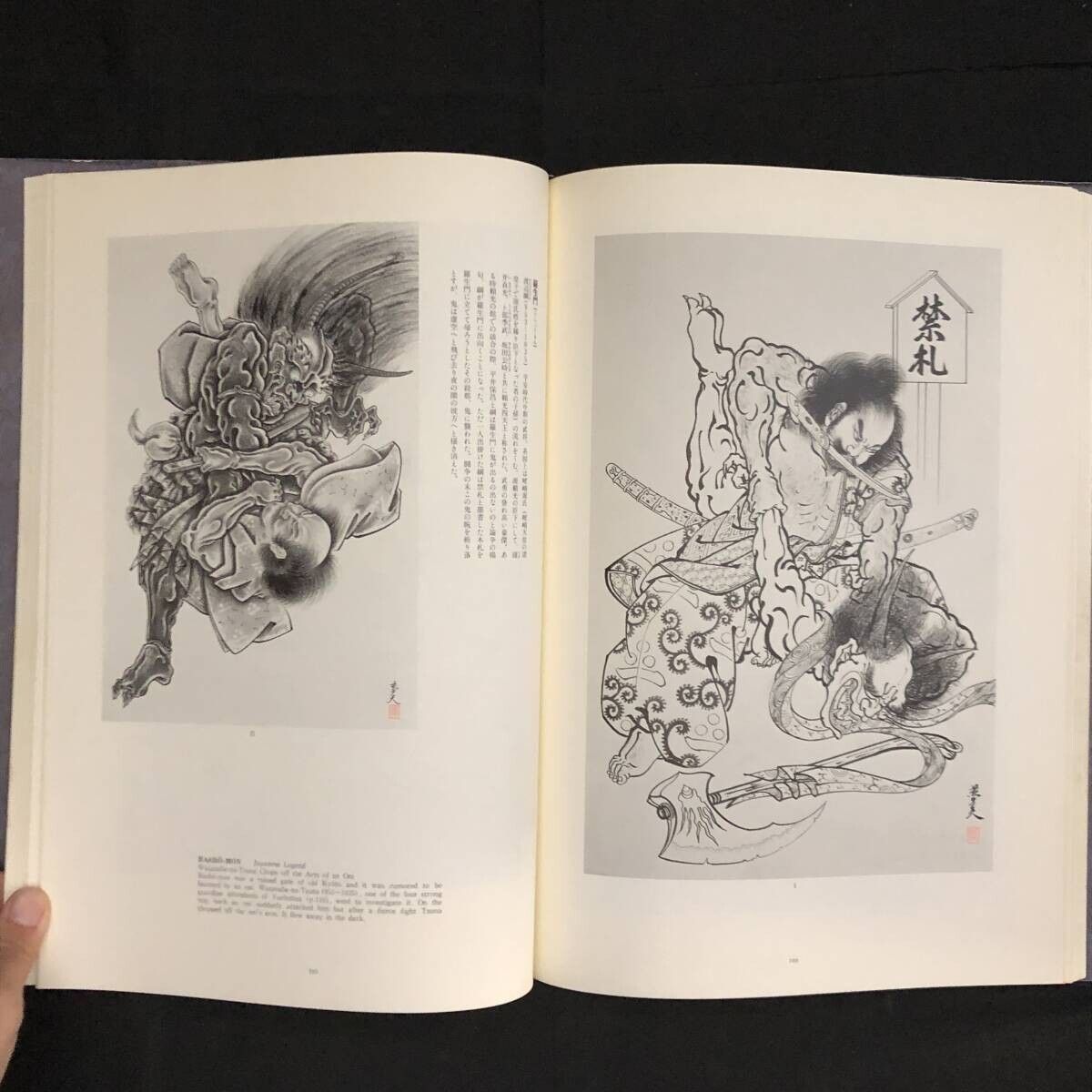 百鬼図 : 三代目彫よし「刺青」画集 中野義仁 著 日本出版社 1998年