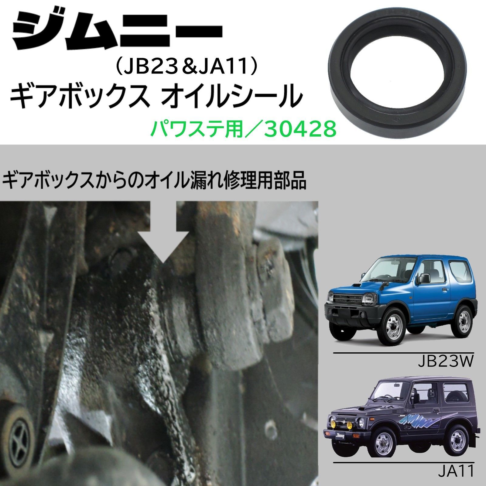 スピード発送 ジムニー JB23 JA11 パワステ用 ギアボックス オイル