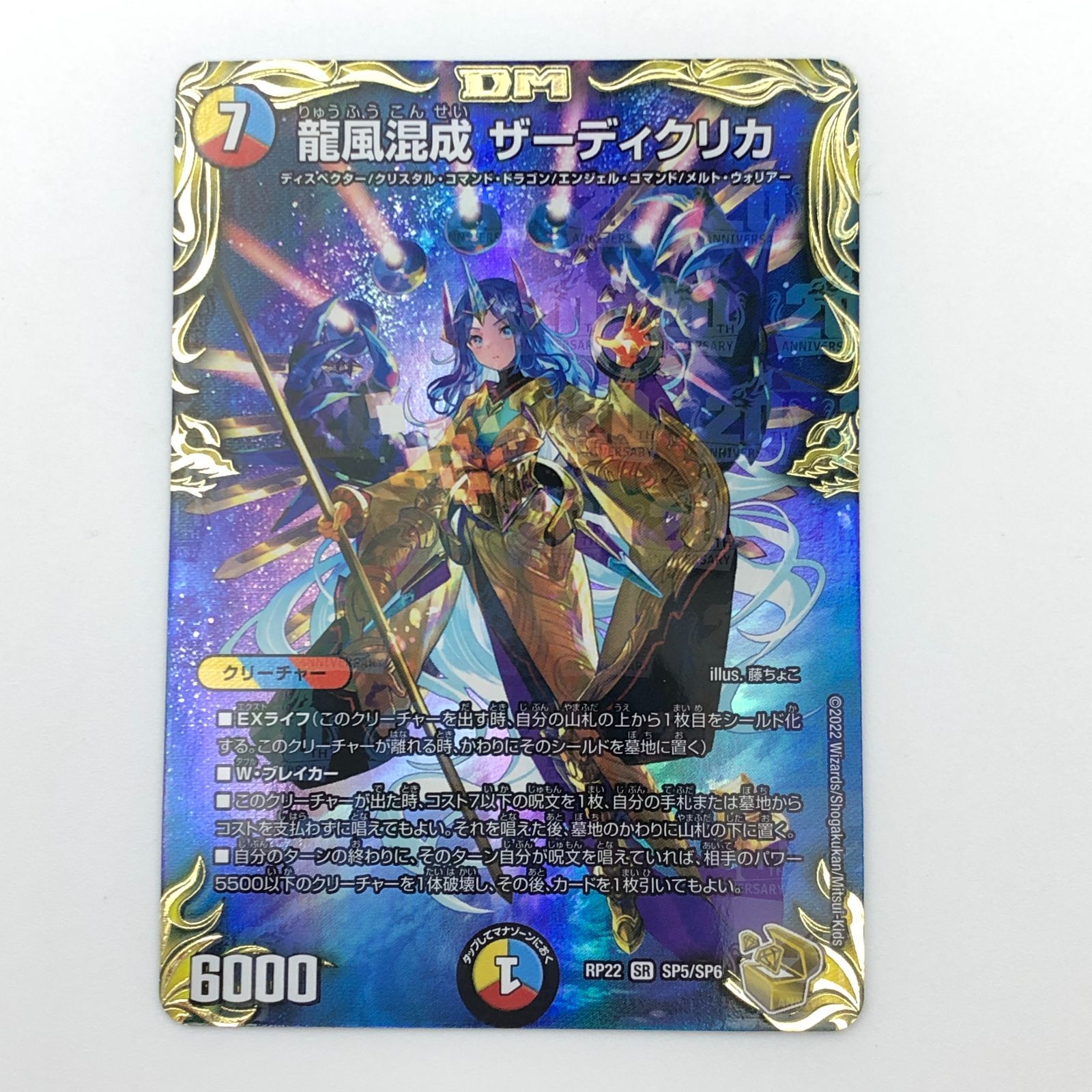 龍風混成 ザーディクリカ B 4枚 龍風混成ザーディクリカ b 4枚｜龍