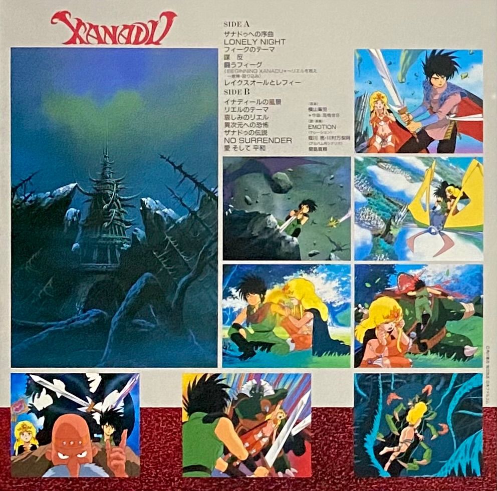 OST 『ザナドゥ 〜ドラゴンスレイヤー伝説〜』 LP K25G 7369 - メルカリ